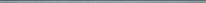 Бордюр Tubadzin glass grey 898x15 мм