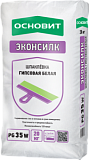 Основит Эконсилк PG35 W шпаклевка гипсовая